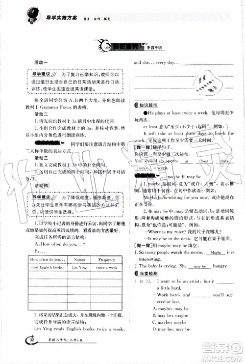 金太阳教育2019年金太阳导学案英语八年级上册创新版参考答案