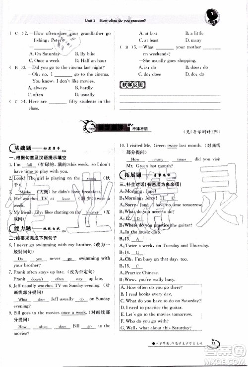 金太阳教育2019年金太阳导学案英语八年级上册创新版参考答案 金太阳教育2019年金太阳导学案英语八年级上册创新版参考答案