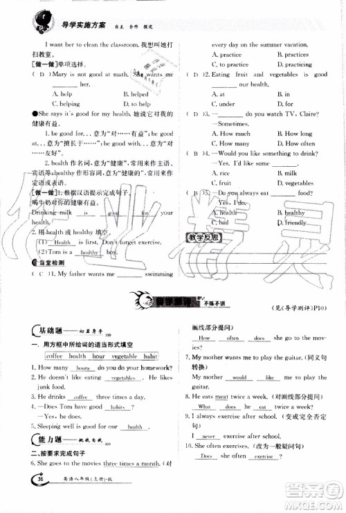 金太阳教育2019年金太阳导学案英语八年级上册创新版参考答案