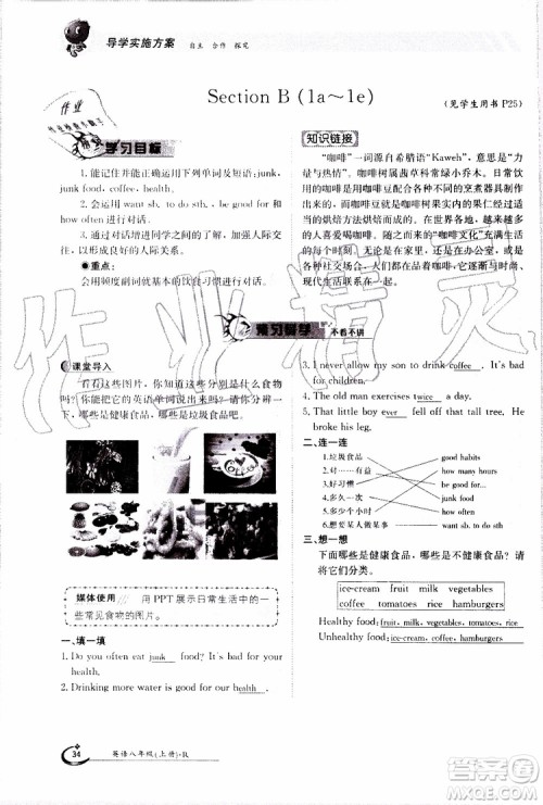 金太阳教育2019年金太阳导学案英语八年级上册创新版参考答案