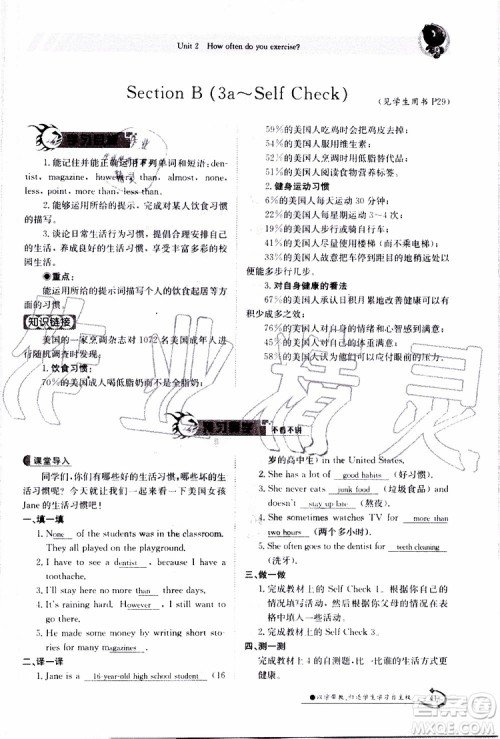 金太阳教育2019年金太阳导学案英语八年级上册创新版参考答案