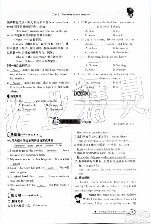 金太阳教育2019年金太阳导学案英语八年级上册创新版参考答案