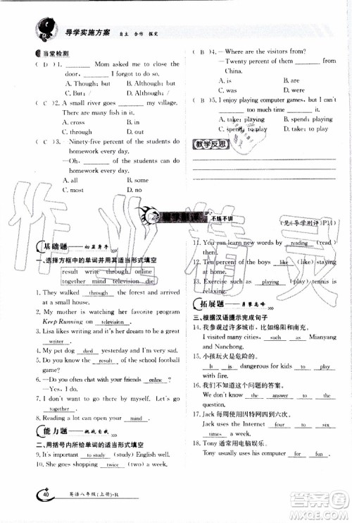 金太阳教育2019年金太阳导学案英语八年级上册创新版参考答案