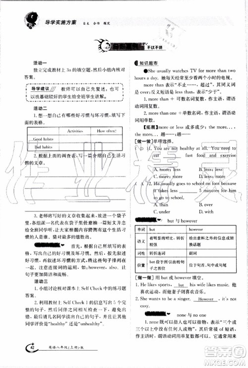 金太阳教育2019年金太阳导学案英语八年级上册创新版参考答案