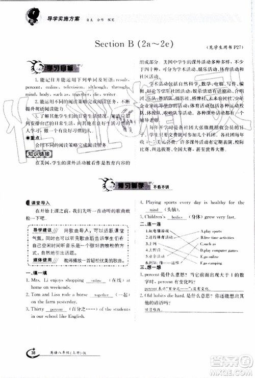 金太阳教育2019年金太阳导学案英语八年级上册创新版参考答案