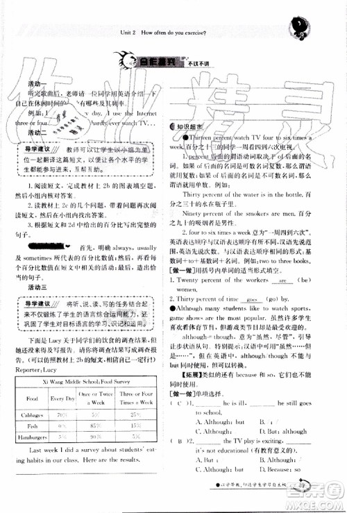 金太阳教育2019年金太阳导学案英语八年级上册创新版参考答案