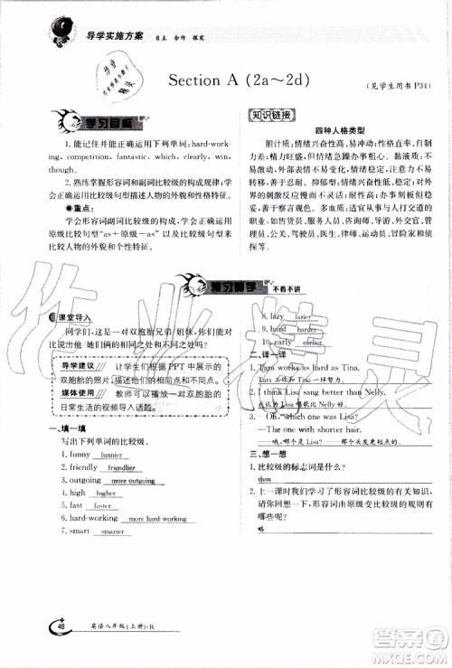 金太阳教育2019年金太阳导学案英语八年级上册创新版参考答案