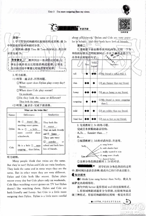 金太阳教育2019年金太阳导学案英语八年级上册创新版参考答案