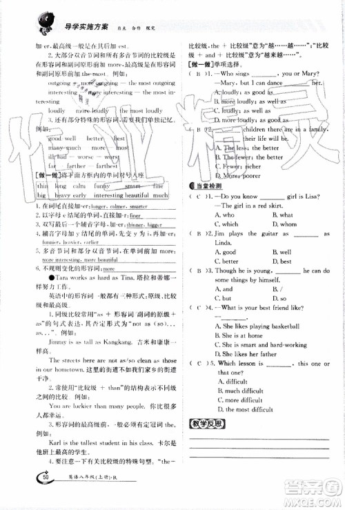 金太阳教育2019年金太阳导学案英语八年级上册创新版参考答案