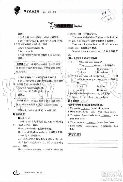 金太阳教育2019年金太阳导学案英语八年级上册创新版参考答案 金太阳教育2019年金太阳导学案英语八年级上册创新版参考答案