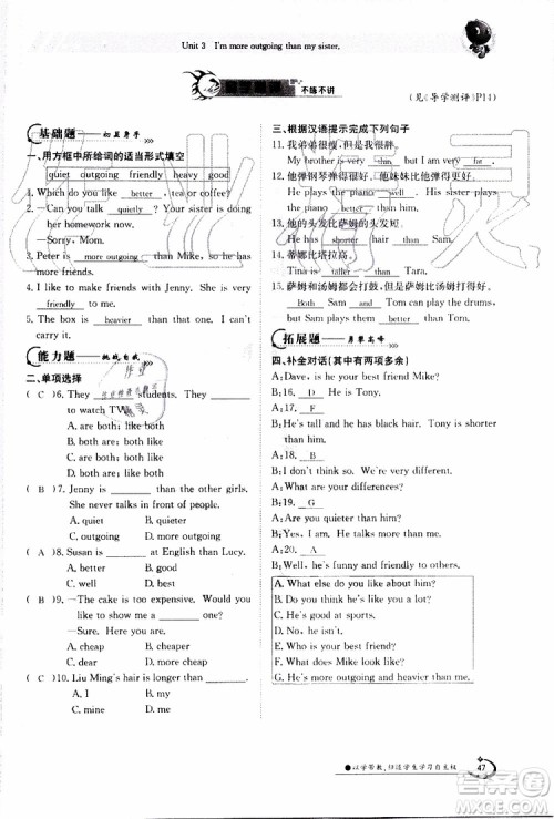 金太阳教育2019年金太阳导学案英语八年级上册创新版参考答案 金太阳教育2019年金太阳导学案英语八年级上册创新版参考答案
