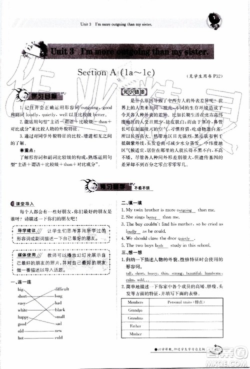 金太阳教育2019年金太阳导学案英语八年级上册创新版参考答案