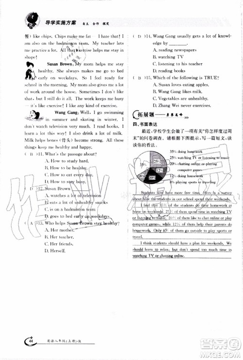 金太阳教育2019年金太阳导学案英语八年级上册创新版参考答案