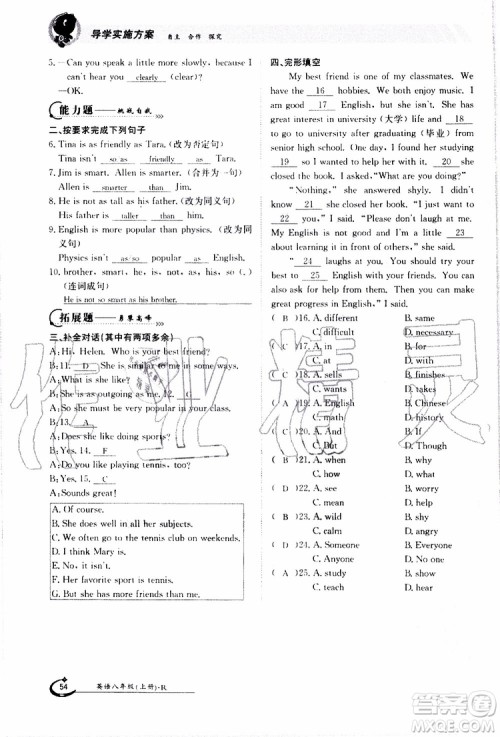 金太阳教育2019年金太阳导学案英语八年级上册创新版参考答案