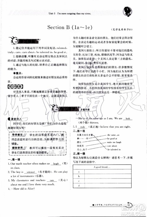 金太阳教育2019年金太阳导学案英语八年级上册创新版参考答案 金太阳教育2019年金太阳导学案英语八年级上册创新版参考答案