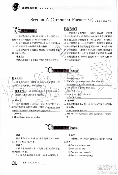 金太阳教育2019年金太阳导学案英语八年级上册创新版参考答案 金太阳教育2019年金太阳导学案英语八年级上册创新版参考答案