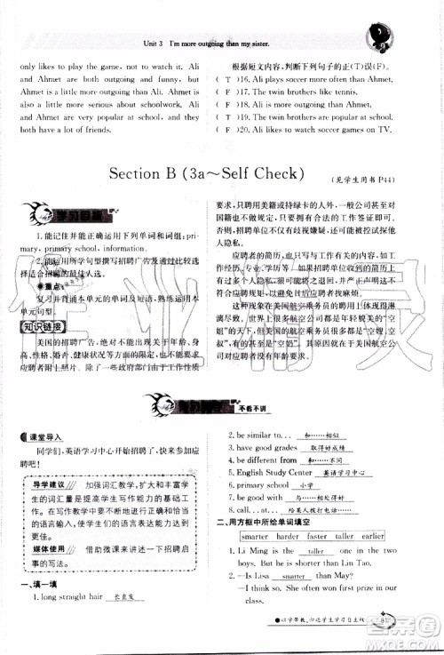 金太阳教育2019年金太阳导学案英语八年级上册创新版参考答案 金太阳教育2019年金太阳导学案英语八年级上册创新版参考答案