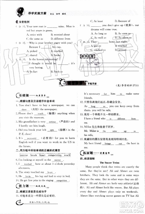 金太阳教育2019年金太阳导学案英语八年级上册创新版参考答案