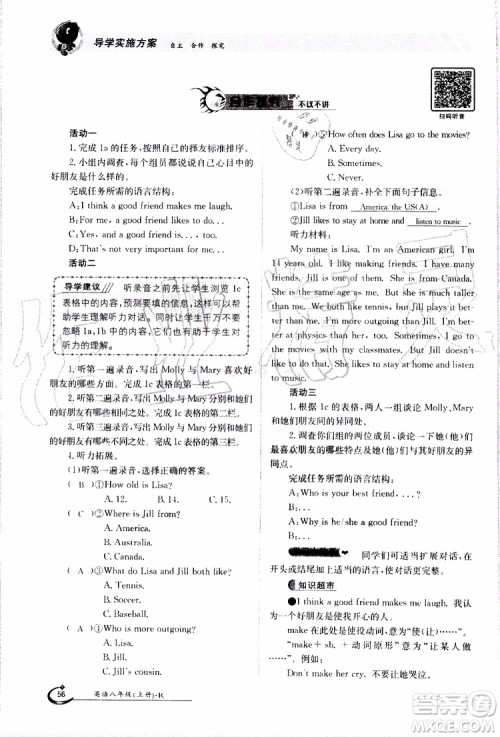 金太阳教育2019年金太阳导学案英语八年级上册创新版参考答案