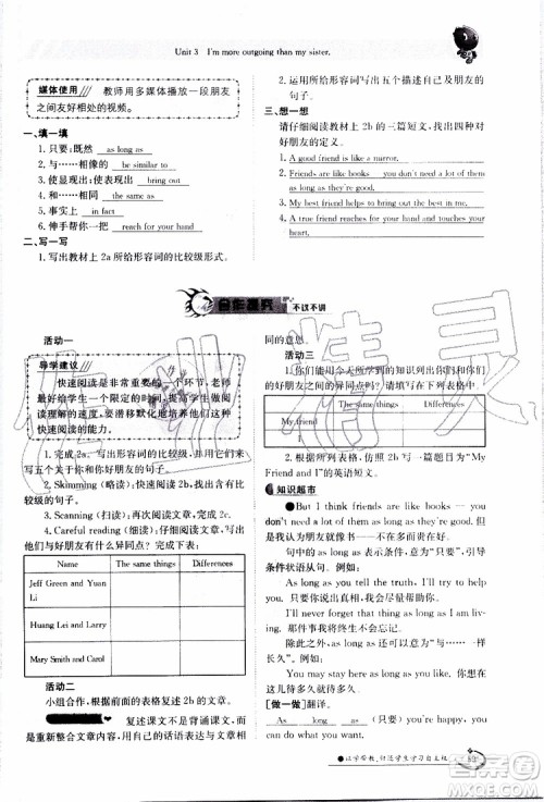 金太阳教育2019年金太阳导学案英语八年级上册创新版参考答案