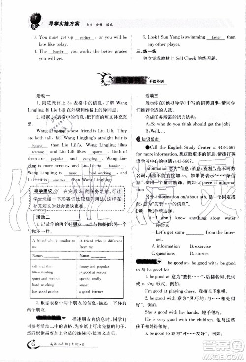 金太阳教育2019年金太阳导学案英语八年级上册创新版参考答案 金太阳教育2019年金太阳导学案英语八年级上册创新版参考答案