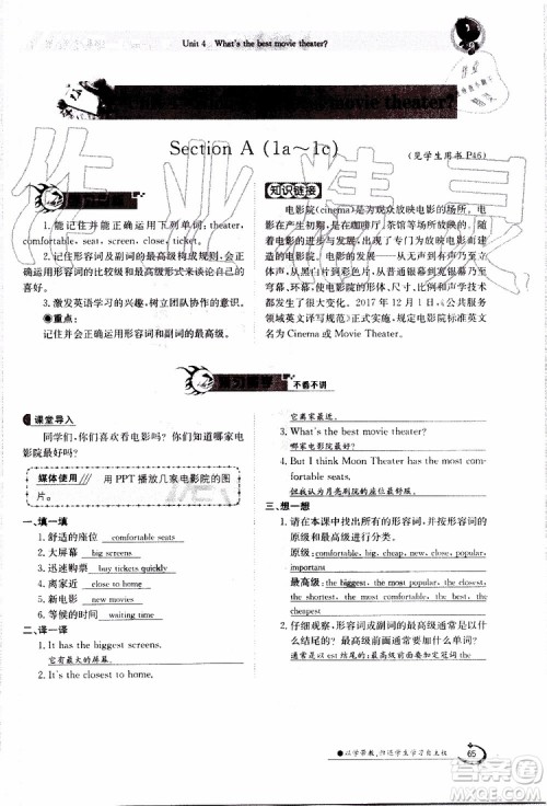金太阳教育2019年金太阳导学案英语八年级上册创新版参考答案 金太阳教育2019年金太阳导学案英语八年级上册创新版参考答案