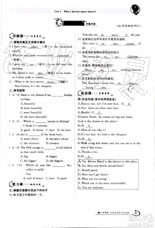 金太阳教育2019年金太阳导学案英语八年级上册创新版参考答案