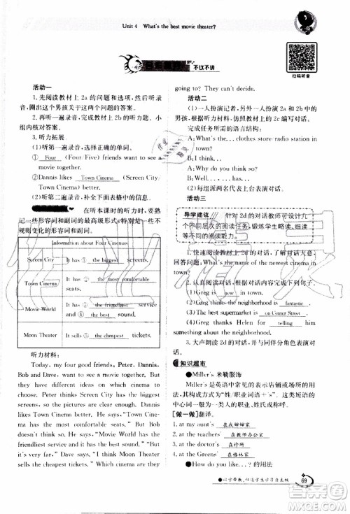 金太阳教育2019年金太阳导学案英语八年级上册创新版参考答案