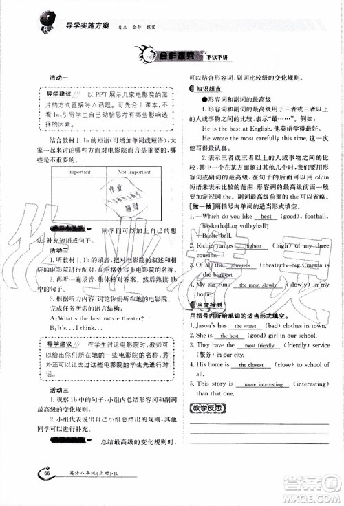 金太阳教育2019年金太阳导学案英语八年级上册创新版参考答案