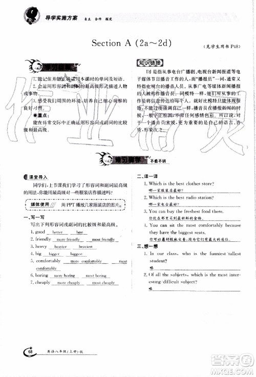 金太阳教育2019年金太阳导学案英语八年级上册创新版参考答案 金太阳教育2019年金太阳导学案英语八年级上册创新版参考答案