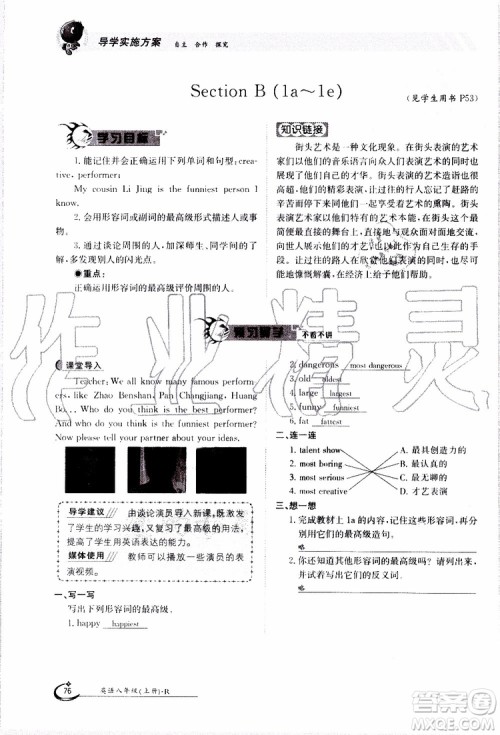 金太阳教育2019年金太阳导学案英语八年级上册创新版参考答案