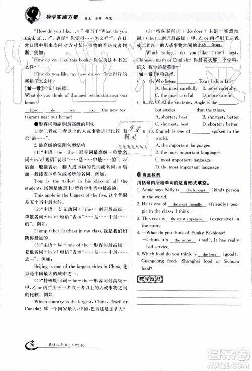 金太阳教育2019年金太阳导学案英语八年级上册创新版参考答案