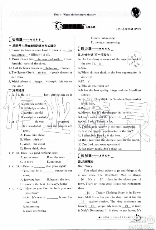 金太阳教育2019年金太阳导学案英语八年级上册创新版参考答案 金太阳教育2019年金太阳导学案英语八年级上册创新版参考答案
