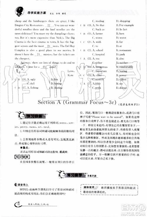 金太阳教育2019年金太阳导学案英语八年级上册创新版参考答案