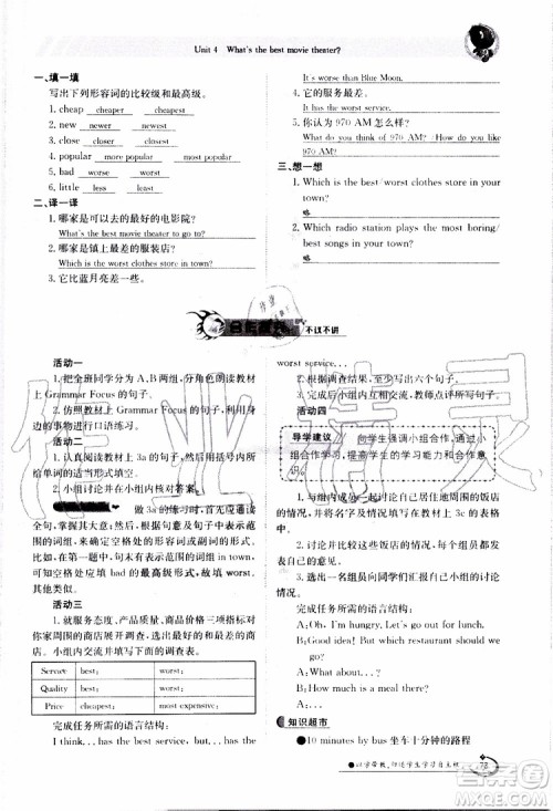 金太阳教育2019年金太阳导学案英语八年级上册创新版参考答案 金太阳教育2019年金太阳导学案英语八年级上册创新版参考答案