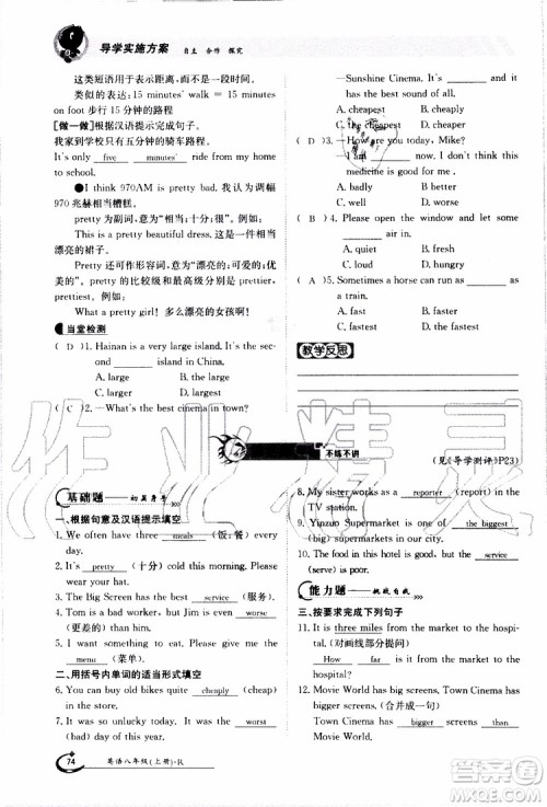 金太阳教育2019年金太阳导学案英语八年级上册创新版参考答案