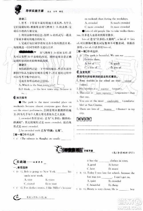 金太阳教育2019年金太阳导学案英语八年级上册创新版参考答案 金太阳教育2019年金太阳导学案英语八年级上册创新版参考答案