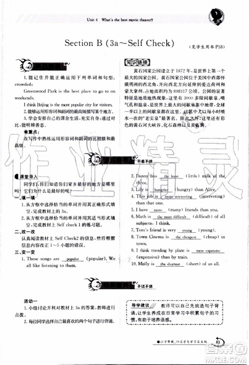 金太阳教育2019年金太阳导学案英语八年级上册创新版参考答案