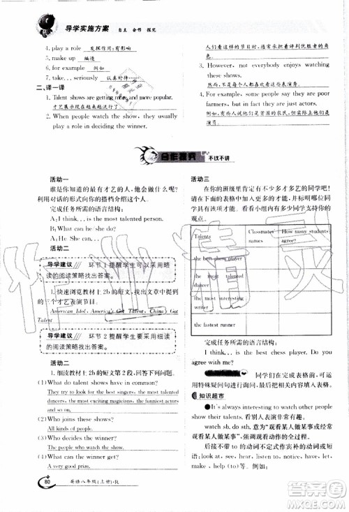 金太阳教育2019年金太阳导学案英语八年级上册创新版参考答案