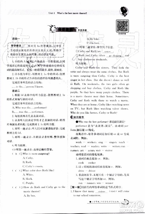 金太阳教育2019年金太阳导学案英语八年级上册创新版参考答案 金太阳教育2019年金太阳导学案英语八年级上册创新版参考答案