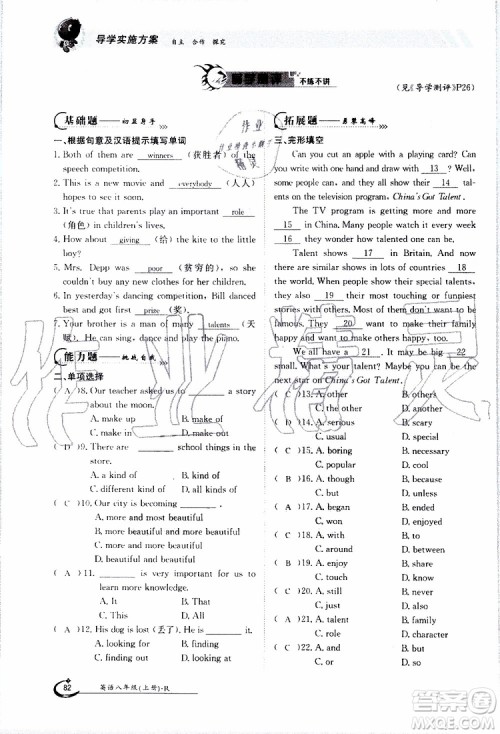 金太阳教育2019年金太阳导学案英语八年级上册创新版参考答案