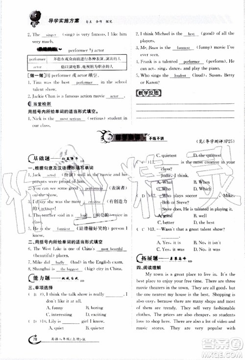 金太阳教育2019年金太阳导学案英语八年级上册创新版参考答案