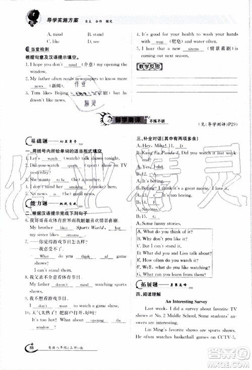 金太阳教育2019年金太阳导学案英语八年级上册创新版参考答案 金太阳教育2019年金太阳导学案英语八年级上册创新版参考答案