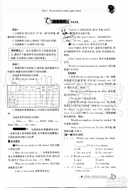 金太阳教育2019年金太阳导学案英语八年级上册创新版参考答案