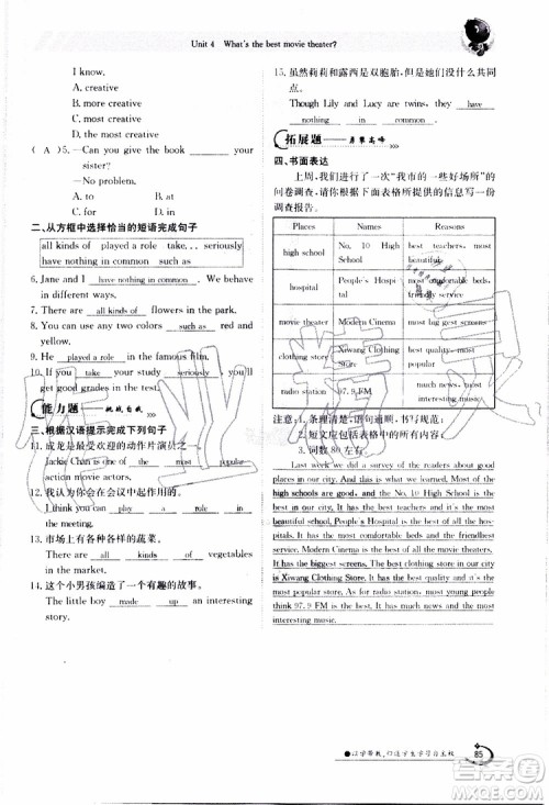 金太阳教育2019年金太阳导学案英语八年级上册创新版参考答案