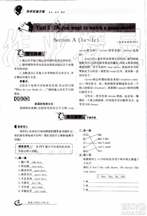 金太阳教育2019年金太阳导学案英语八年级上册创新版参考答案