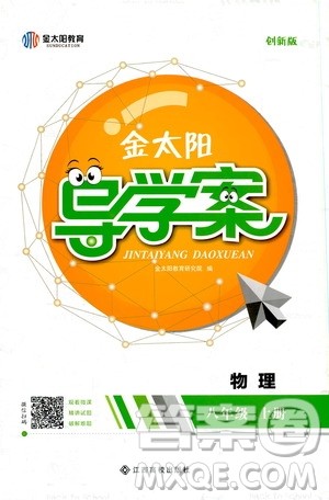 金太阳教育2019年金太阳导学案物理八年级上册创新版参考答案