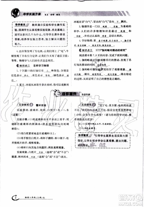 金太阳教育2019年金太阳导学案物理八年级上册创新版参考答案 金太阳教育2019年金太阳导学案物理八年级上册创新版参考答案