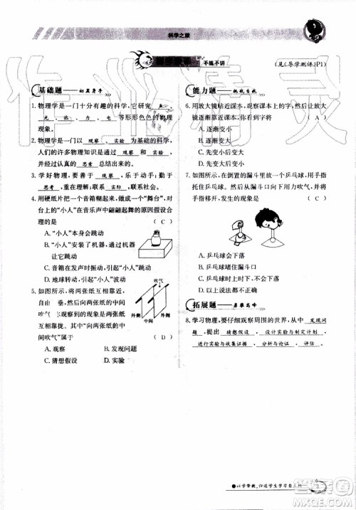 金太阳教育2019年金太阳导学案物理八年级上册创新版参考答案