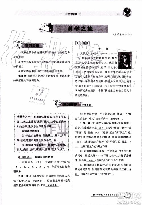 金太阳教育2019年金太阳导学案物理八年级上册创新版参考答案 金太阳教育2019年金太阳导学案物理八年级上册创新版参考答案